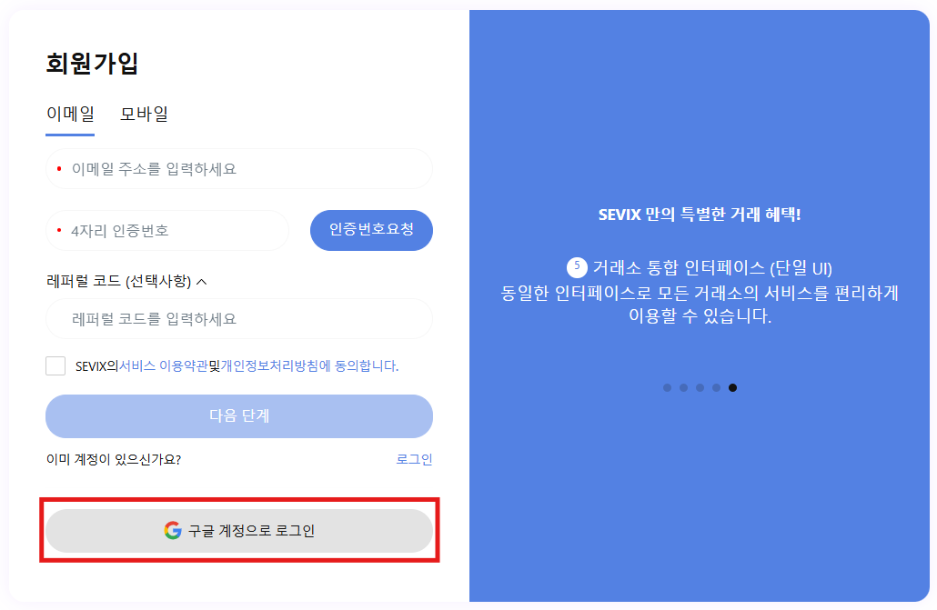 googlesignup_1_KR.png