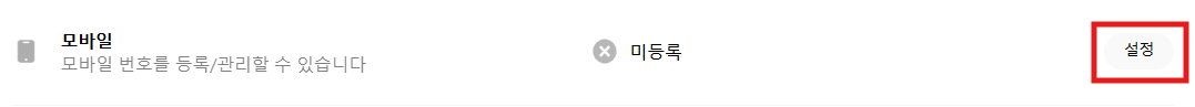 mobile_register_1_KR.png