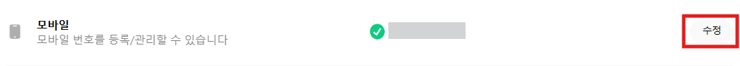 mobile_change_2_KR.png