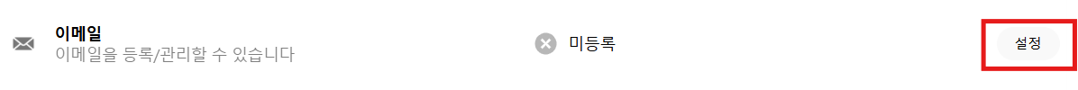 email_regist_1_KR.png