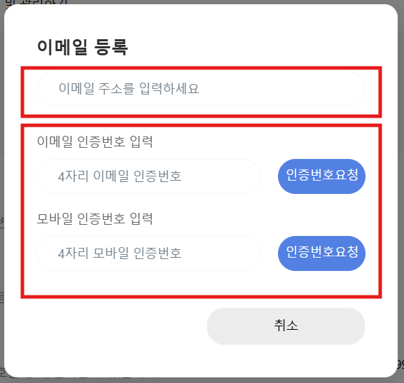 email_regist_2_KR.png
